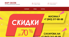 Desktop Screenshot of miroboew-kazan.ru