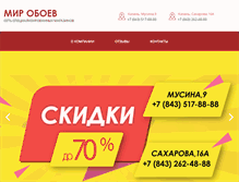 Tablet Screenshot of miroboew-kazan.ru